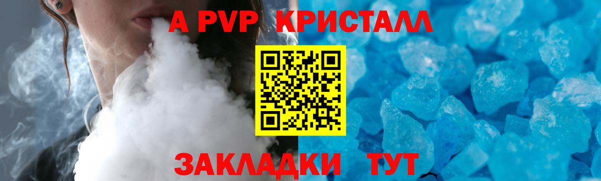 Альфа ПВП мука Зеленокумск