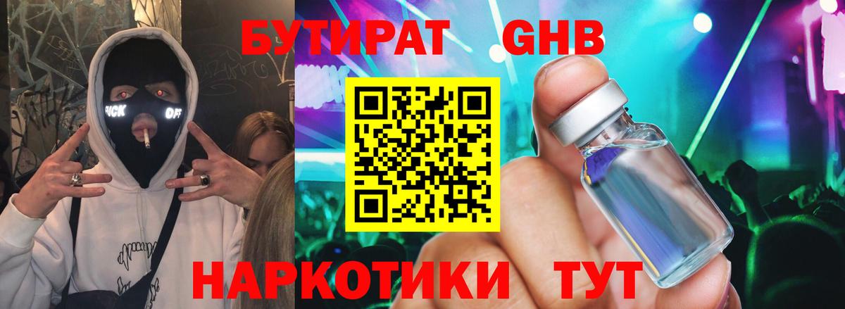 БУТИРАТ BDO  БУТИРАТ  Зеленокумск  Вход с VPN 