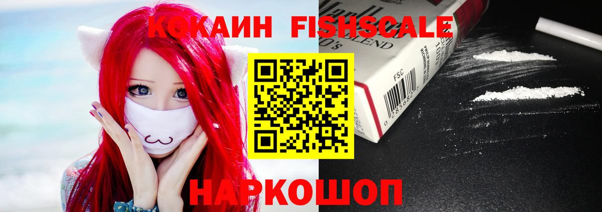 COCAIN Перу  Вход с VPN  Кокаин Fish Scale  Зеленокумск 