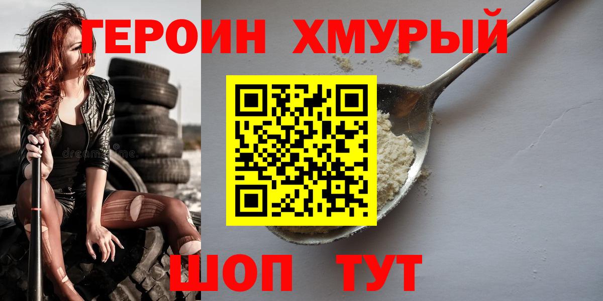 Героин VHQ Зеленокумск