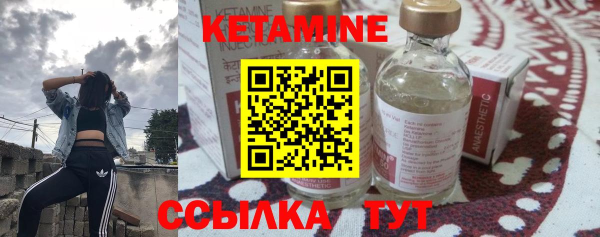 КЕТАМИН VHQ Зеленокумск