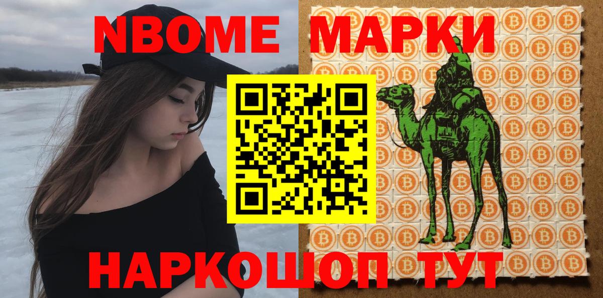 Марки 25I-NBOMe 1500мкг Зеленокумск
